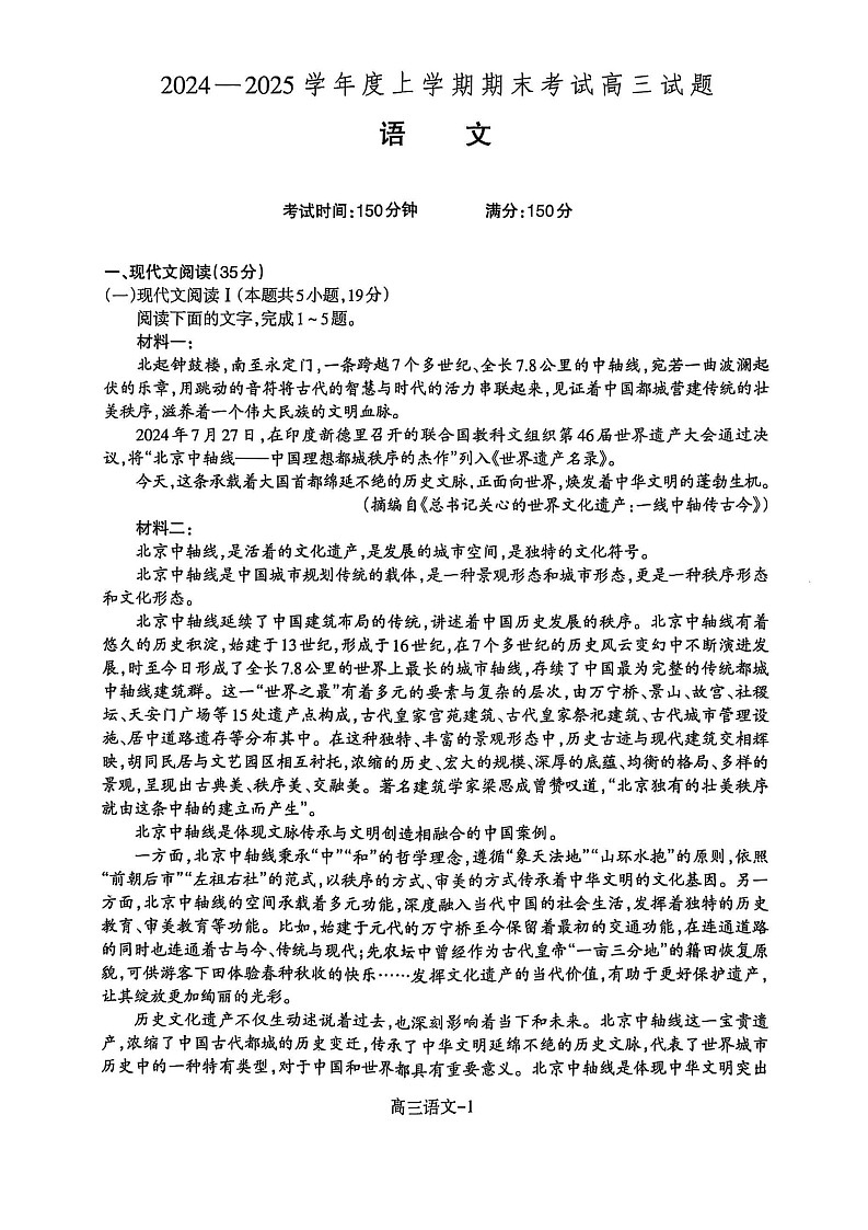 辽宁省省重点中学协作校2025届高三上学期1月期末语文试题第1页