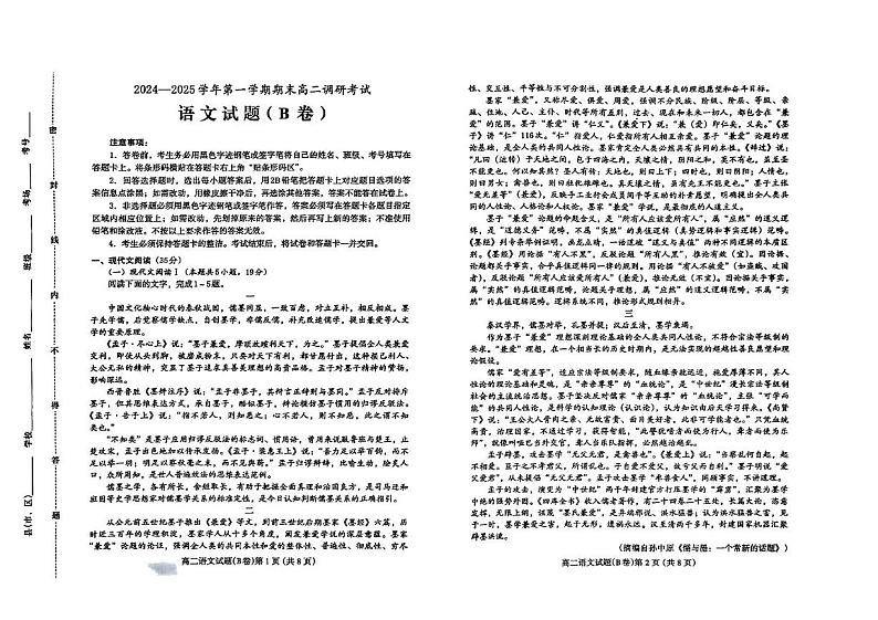 河北省保定市2024-2025学年高二上学期1月期末考试语文试题B卷第1页