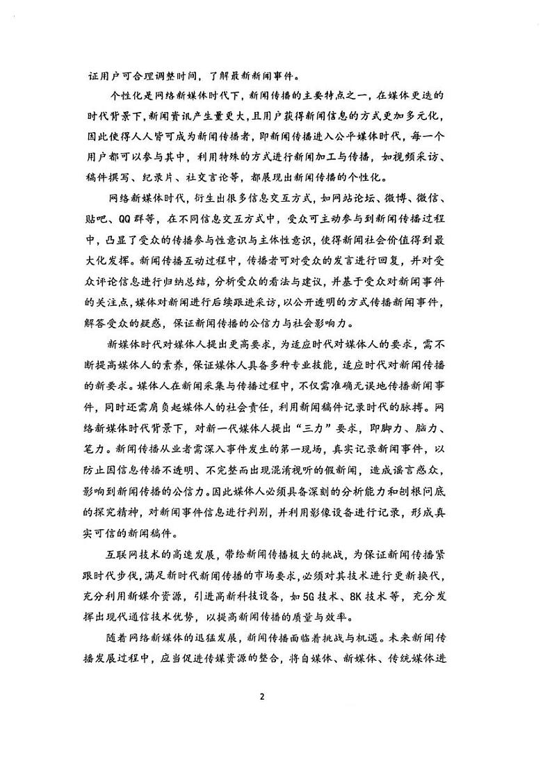 江苏省盐城市五校联考2024-2025学年高二上学期1月期末考试语文试题第2页