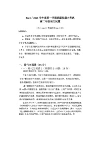江苏省盐城市五校联考2024-2025学年高二上学期1月期末考试语文试题