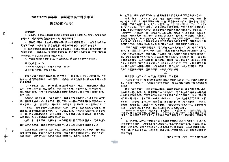 河北省保定市2024-2025学年高二上学期1月期末考试语文试题B卷第1页