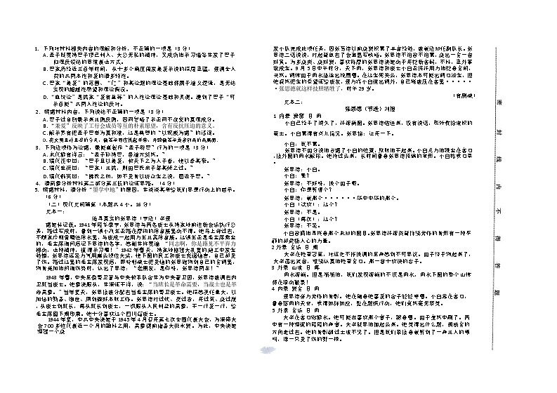 河北省保定市2024-2025学年高二上学期1月期末考试语文试题B卷第2页