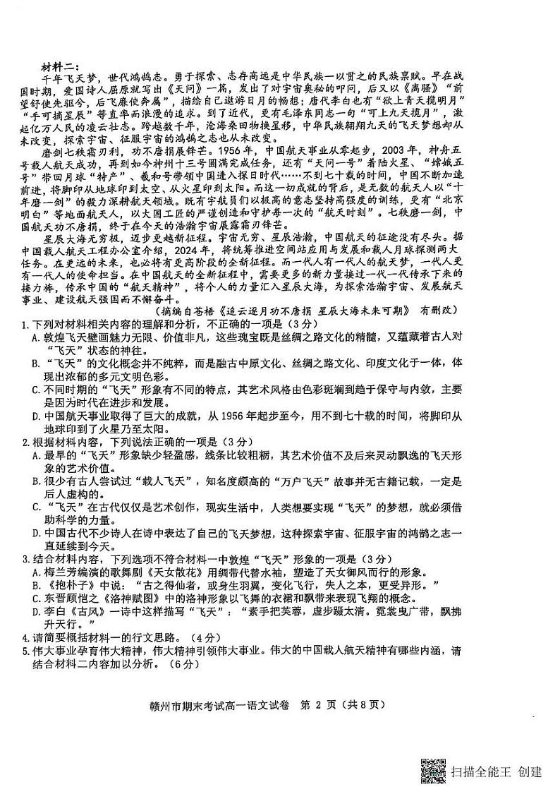 江西省赣州市2024-2025学年高一上学期1月期末考试语文试题第2页