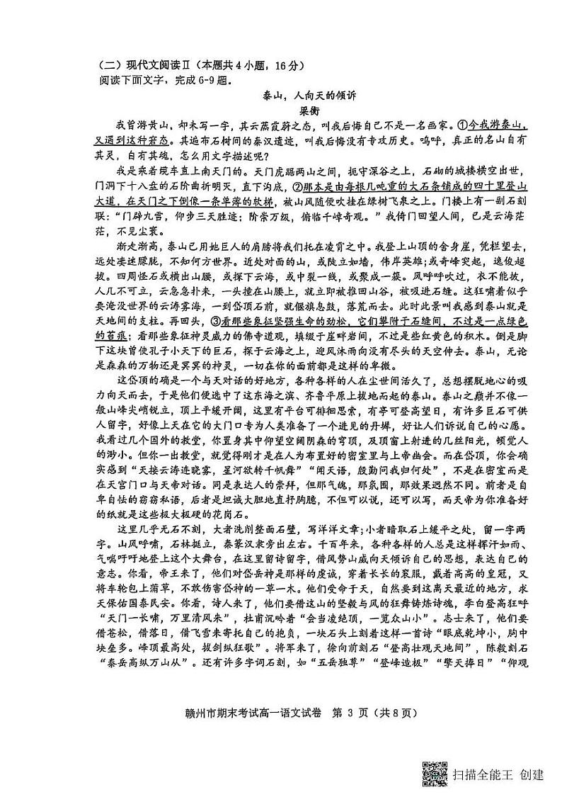 江西省赣州市2024-2025学年高一上学期1月期末考试语文试题第3页