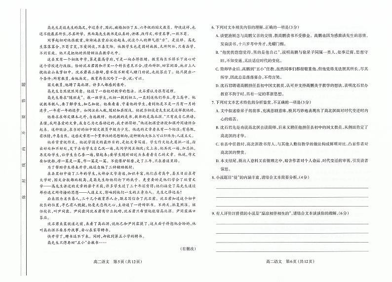 山西省太原市2024-2025学年高一上学期1月期末考试语文试题第3页