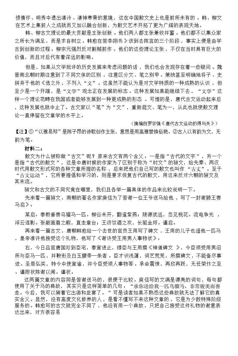 广东省深圳市2024-2025学年高一上学期1月期末考试语文试题第2页