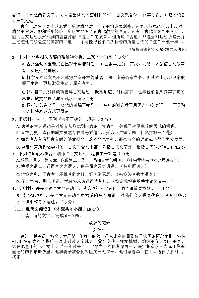 广东省深圳市2024-2025学年高一上学期1月期末考试语文试题第3页