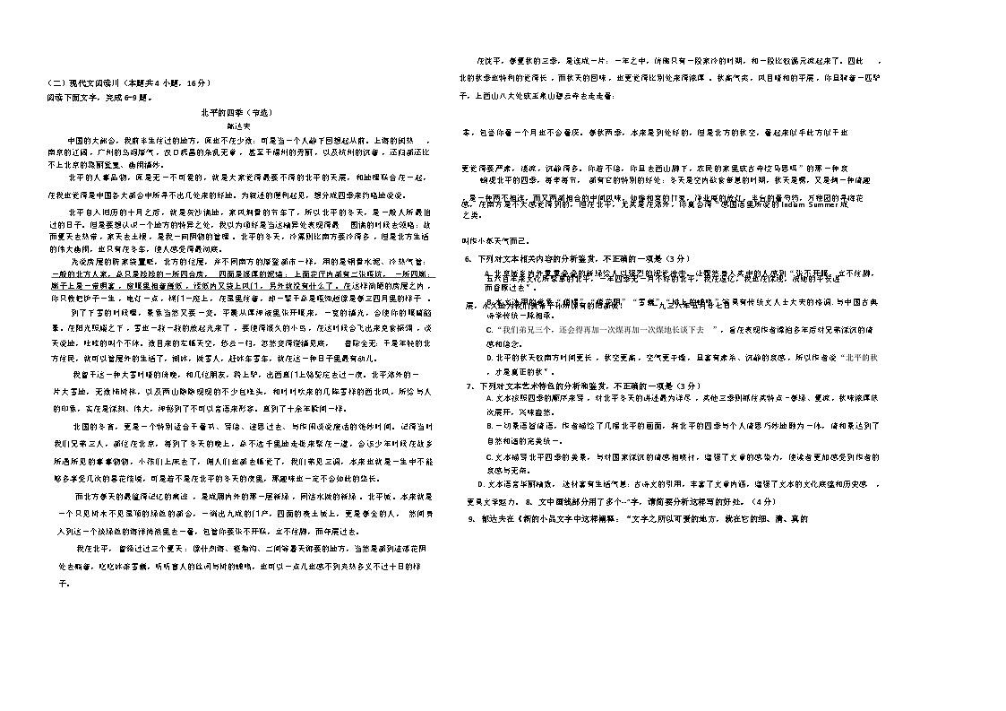 河北省石家庄市2024-2025学年高一上学期1月期末考试语文试题  含答案第2页