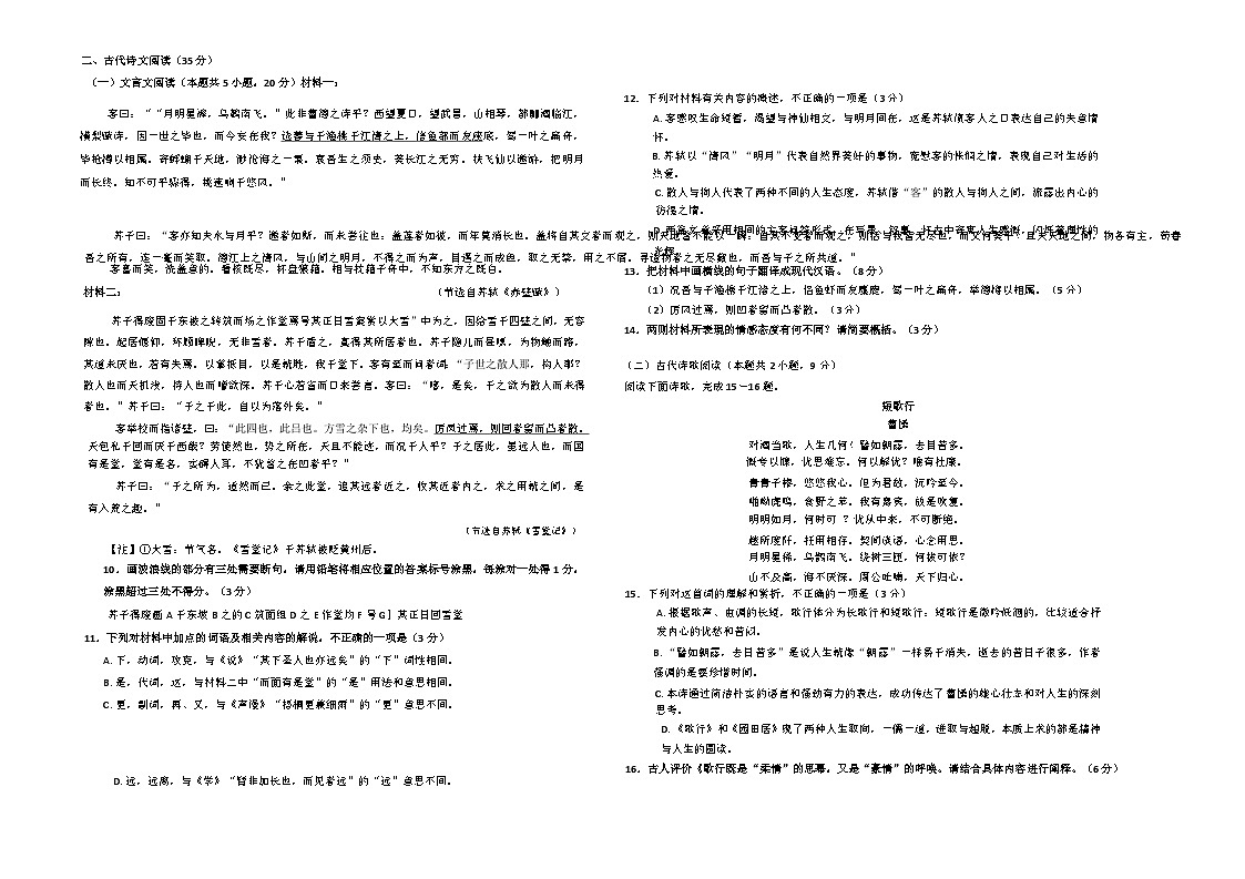 河北省石家庄市2024-2025学年高一上学期1月期末考试语文试题  含答案第3页