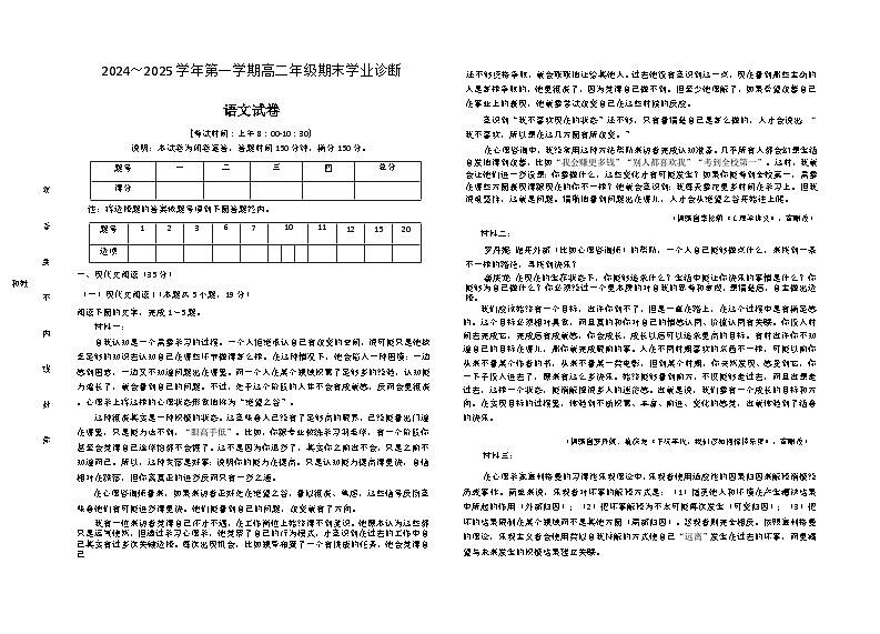 山西省太原市2024-2025学年高一上学期1月期末考试语文试题第1页