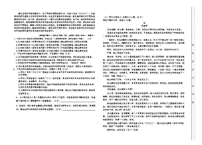 山西省太原市2024-2025学年高一上学期1月期末考试语文试题第2页