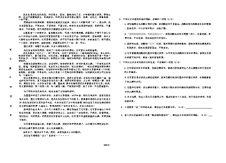 山西省太原市2024-2025学年高一上学期1月期末考试语文试题第3页