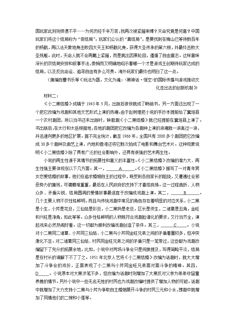 广东省四校（华附、省实、广雅、深中）2024-2025学年高三上学期期末联考语文试题（解析版）第2页