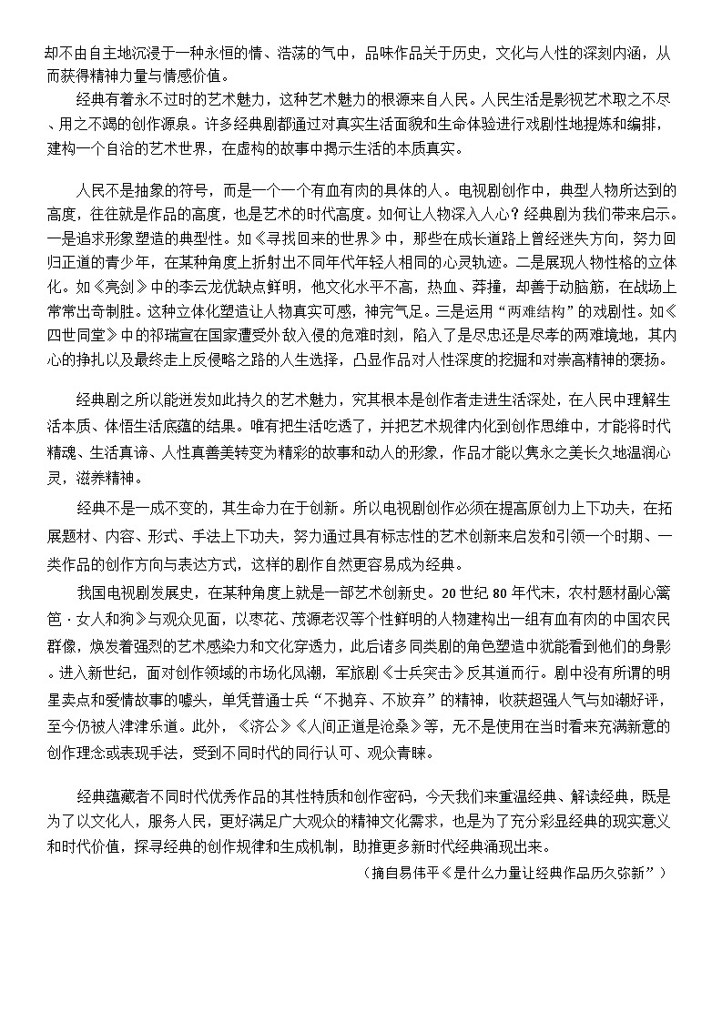 安徽省六安市2025届普通高中高三教学质量检测语文试卷第2页