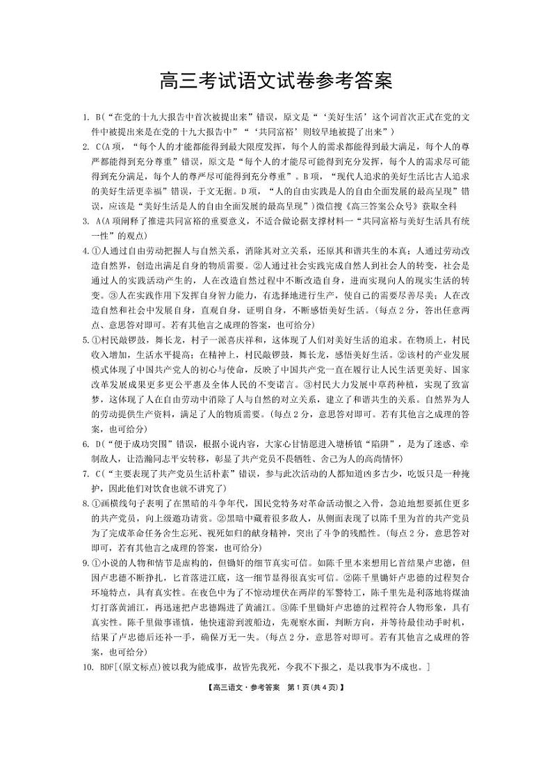 答案-辽宁省金太阳2025届高三1月联考语文答案第1页