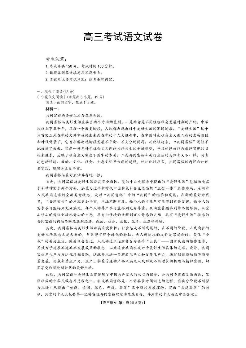 试题-辽宁省金太阳2025届高三1月联考语文第1页