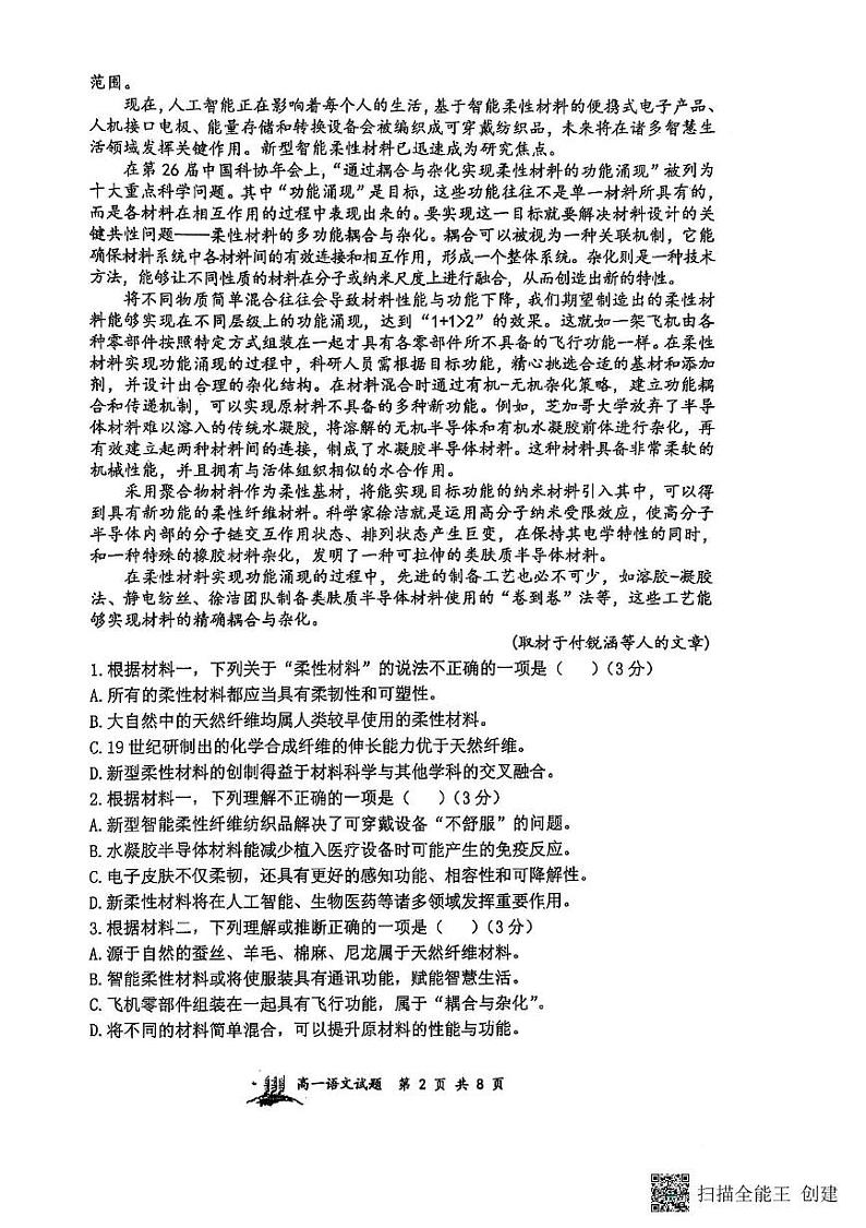 山西省太原市山西大学附属中学校2024-2025学年高一下学期开学考试语文试题第2页