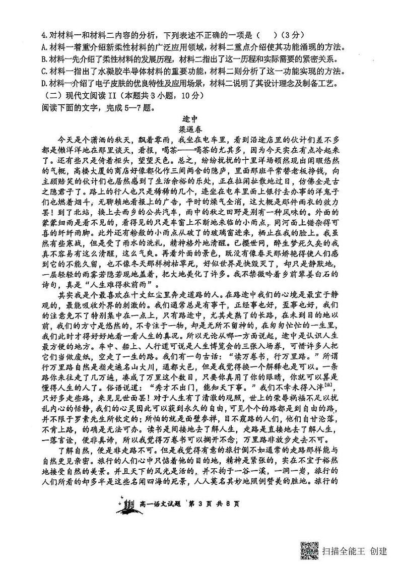 山西省太原市山西大学附属中学校2024-2025学年高一下学期开学考试语文试题第3页