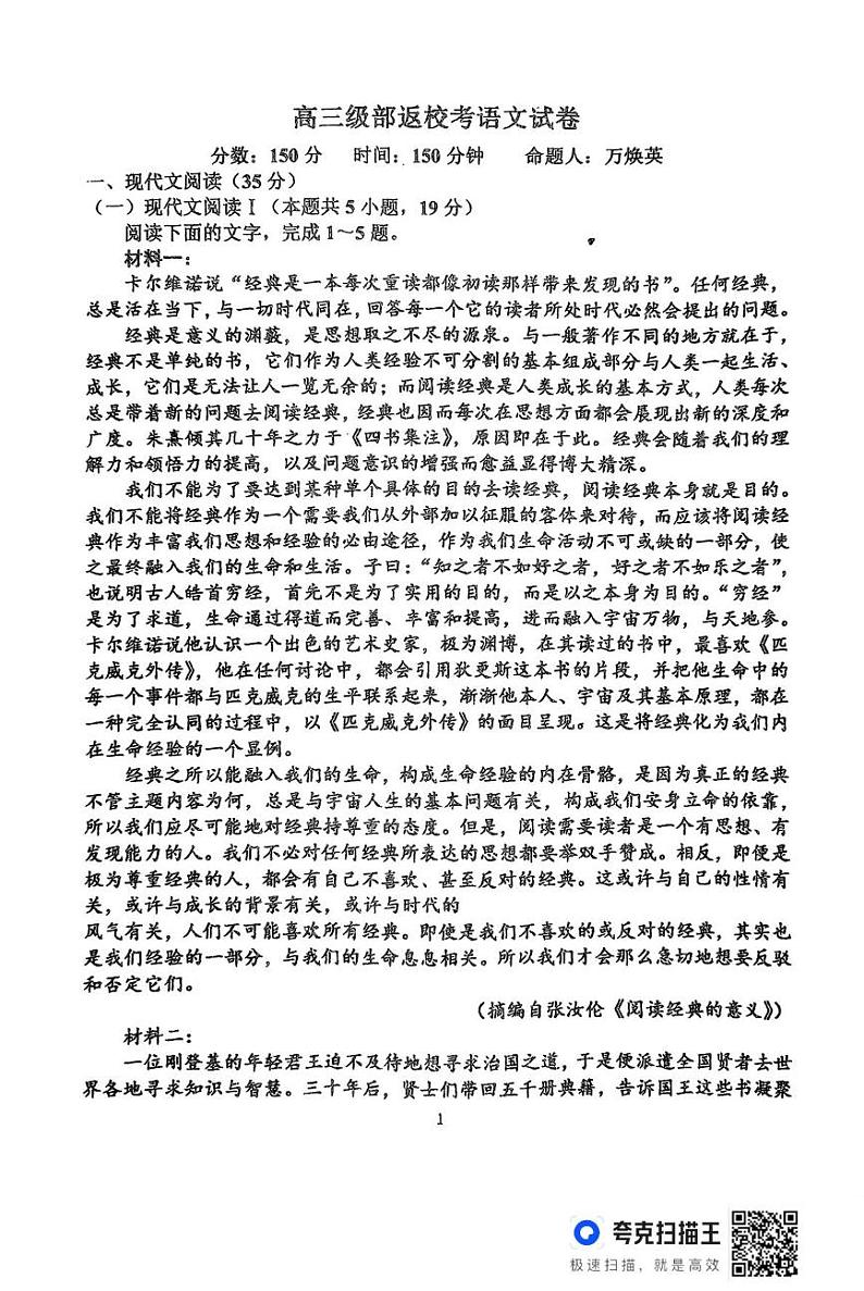 河南省濮阳市范县希望中学2024-2025学年高三下学期开学考试语文试题第1页
