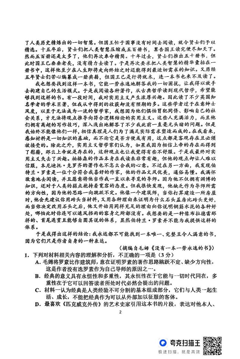 河南省濮阳市范县希望中学2024-2025学年高三下学期开学考试语文试题第2页