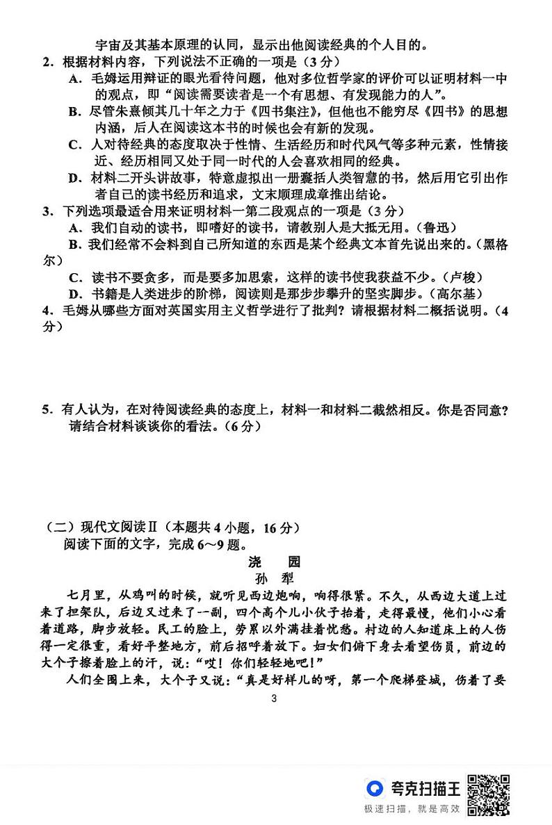 河南省濮阳市范县希望中学2024-2025学年高三下学期开学考试语文试题第3页