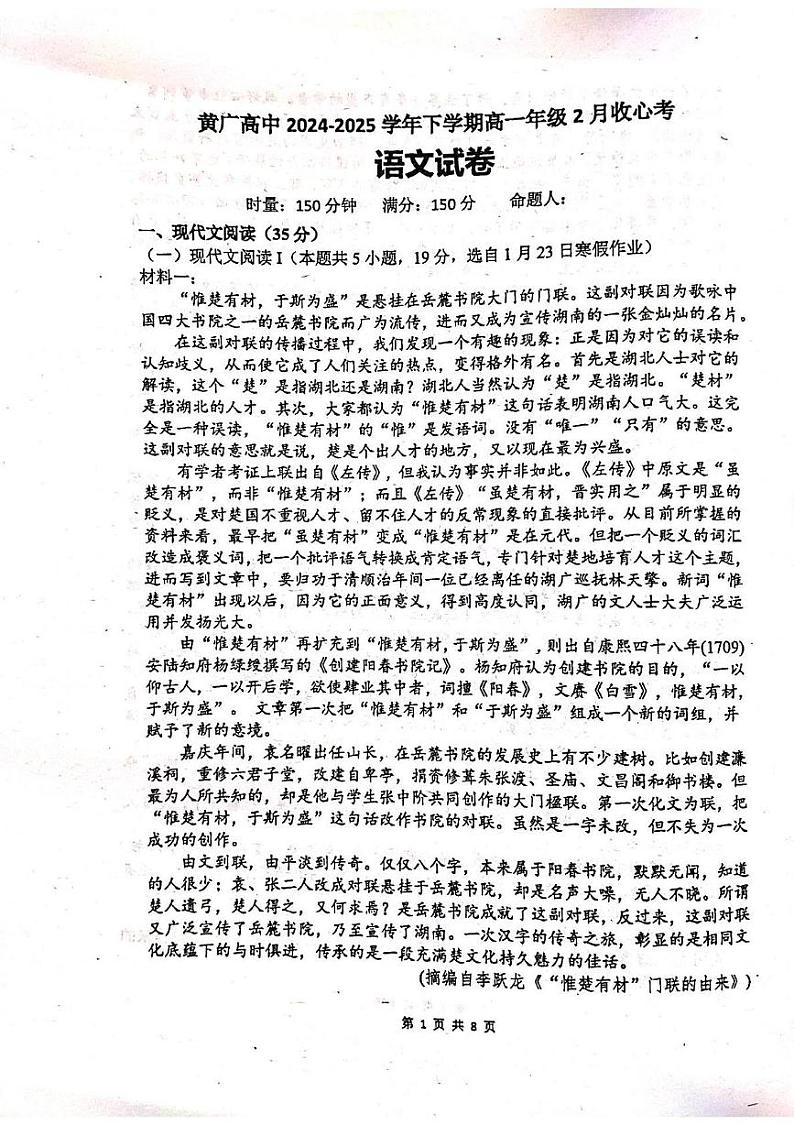 广东省广州市黄广中学2024-2025学年高一下学期开学考试语文试题第1页