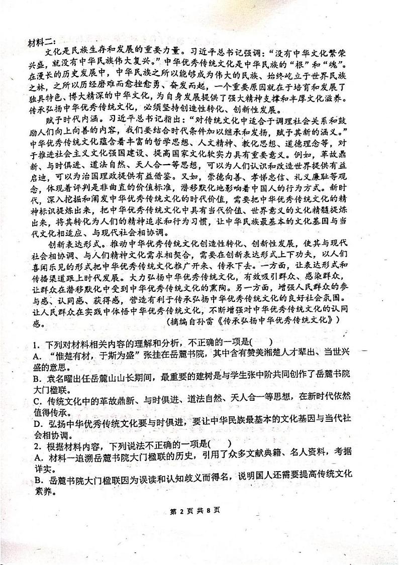 广东省广州市黄广中学2024-2025学年高一下学期开学考试语文试题第2页