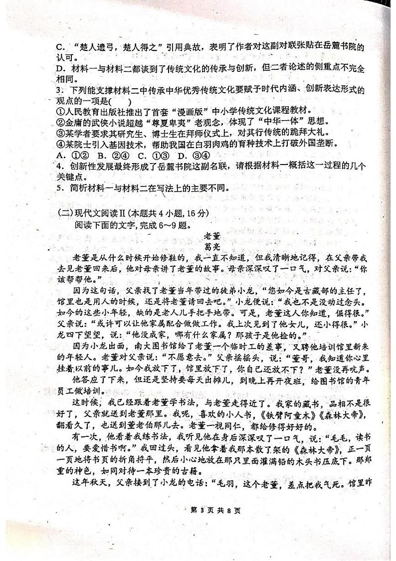 广东省广州市黄广中学2024-2025学年高一下学期开学考试语文试题第3页