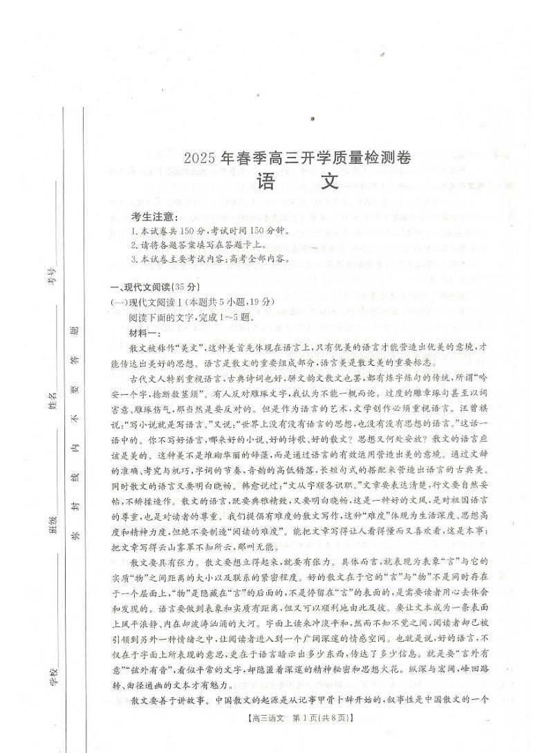 广西壮族自治区桂林市2025届高三下学期春季开学质量检测卷-语文试卷+答案第1页