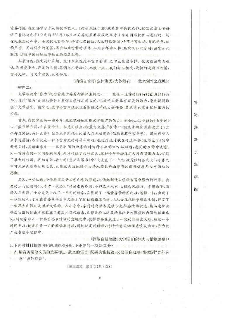 广西壮族自治区桂林市2025届高三下学期春季开学质量检测卷-语文试卷+答案第2页
