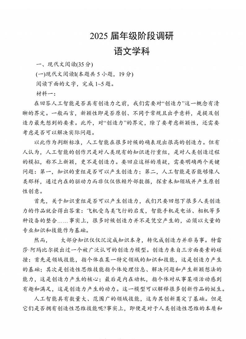 江苏省苏州中学、海门中学、姜堰中学、淮阴中学四校2025届高三下学期2月联考-语文试题+答案第1页