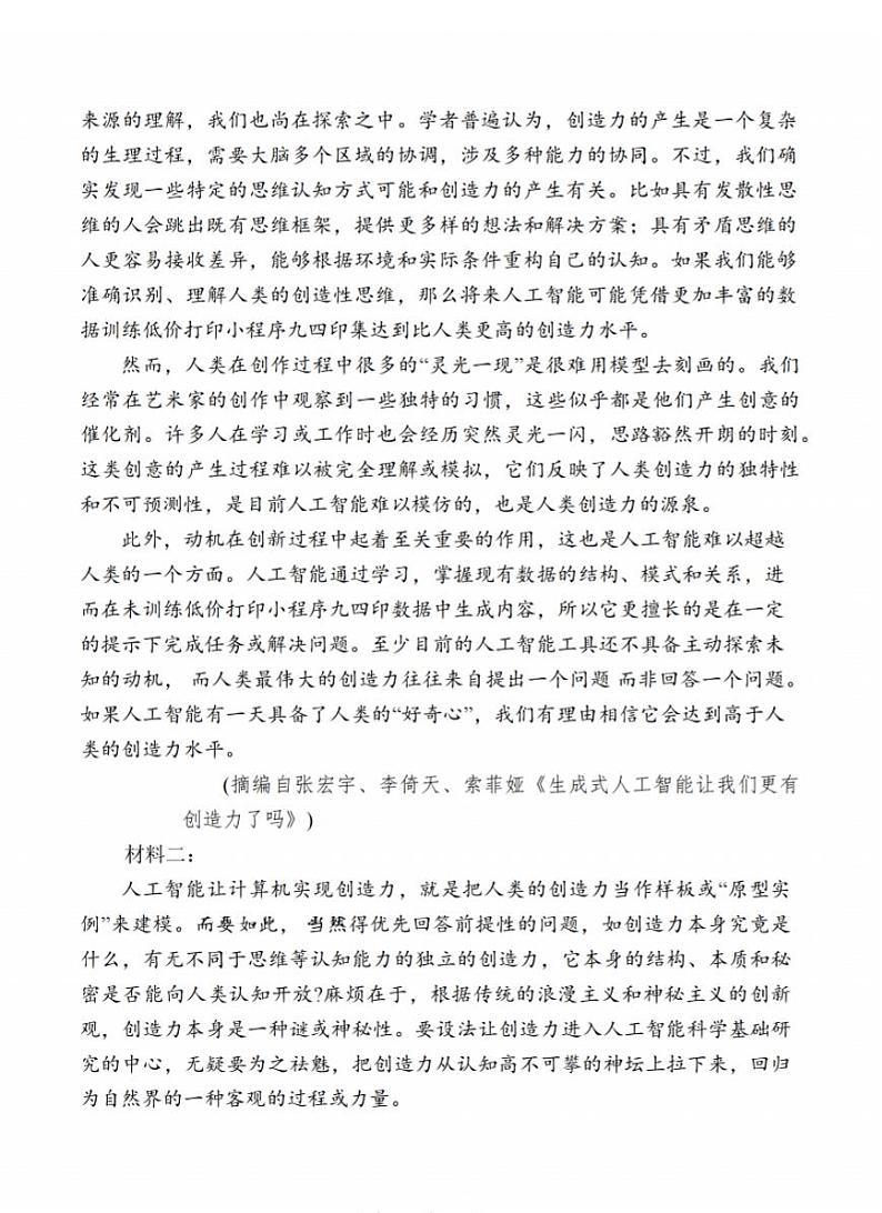 江苏省苏州中学、海门中学、姜堰中学、淮阴中学四校2025届高三下学期2月联考-语文试题+答案第2页