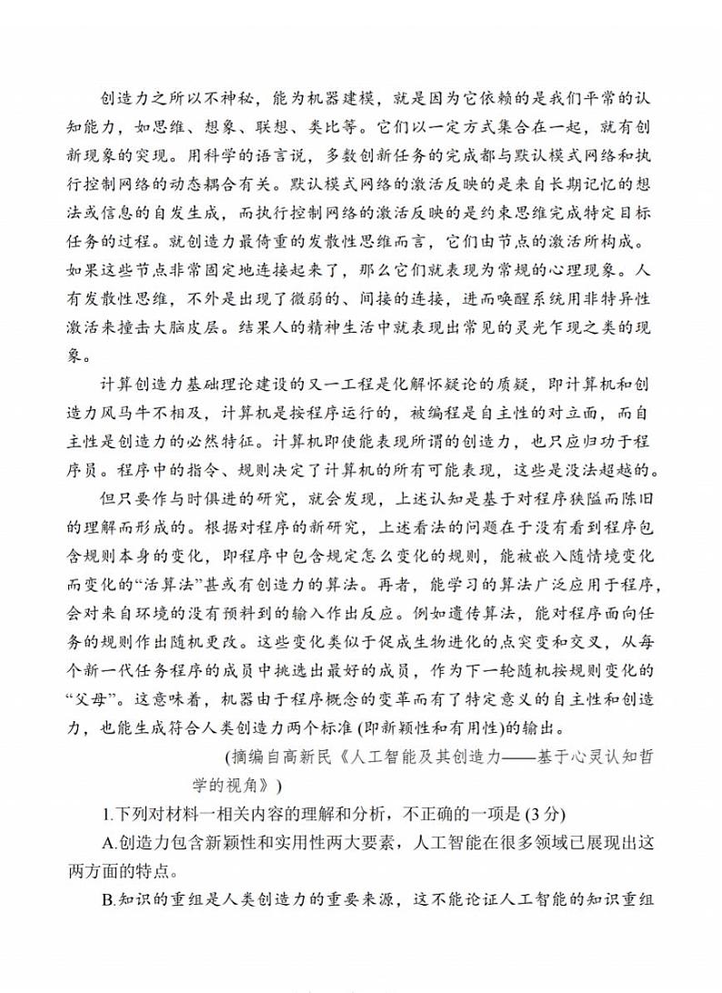 江苏省苏州中学、海门中学、姜堰中学、淮阴中学四校2025届高三下学期2月联考-语文试题+答案第3页