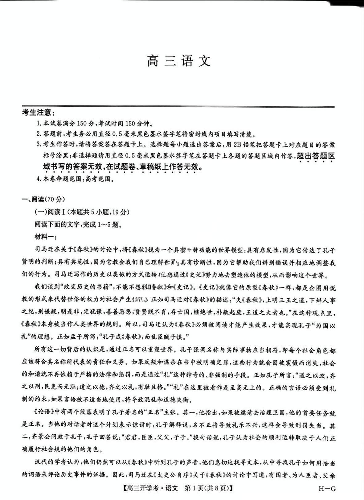 九师联盟2025年高三下学期2月联考-语文试题+答案第1页