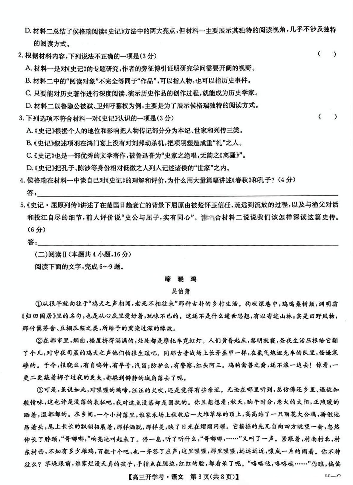 九师联盟2025年高三下学期2月联考-语文试题+答案第3页