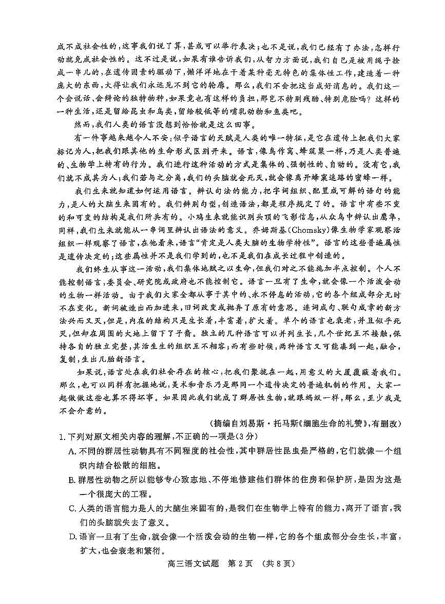 山东省名校考试联盟2025届高三下学期2月开学考-语文试卷+答案第2页