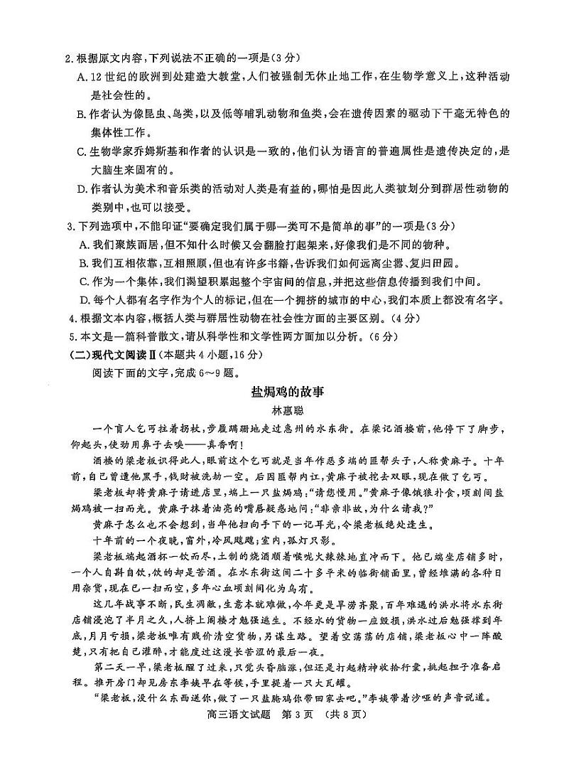 山东省名校考试联盟2025届高三下学期2月开学考-语文试卷+答案第3页