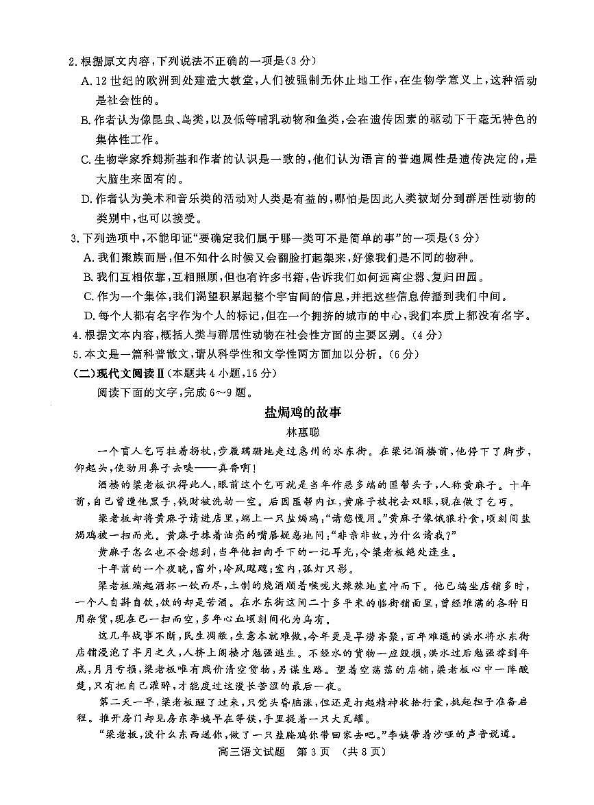 山东省名校考试联盟2025届高三下学期2月开学考-语文试卷+答案第3页