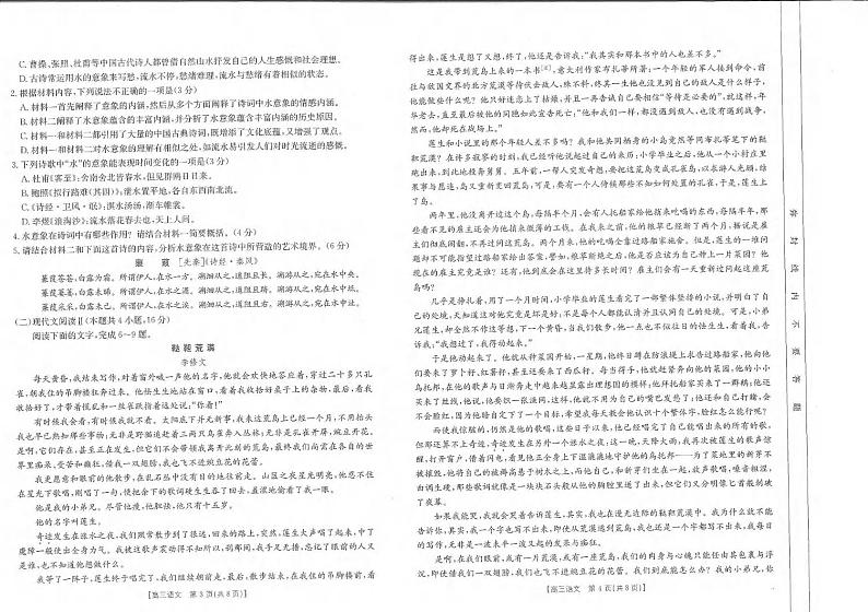 语文丨金太阳江西省2025届高三下学期2月联考语文试卷及答案第2页