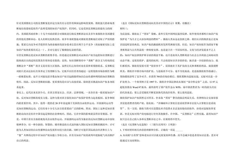 语文丨广东省诺德安达学校、金石实验中学、英广实验学校三校2025届高三下学期2月第一次模拟考试语文试卷及答案第2页
