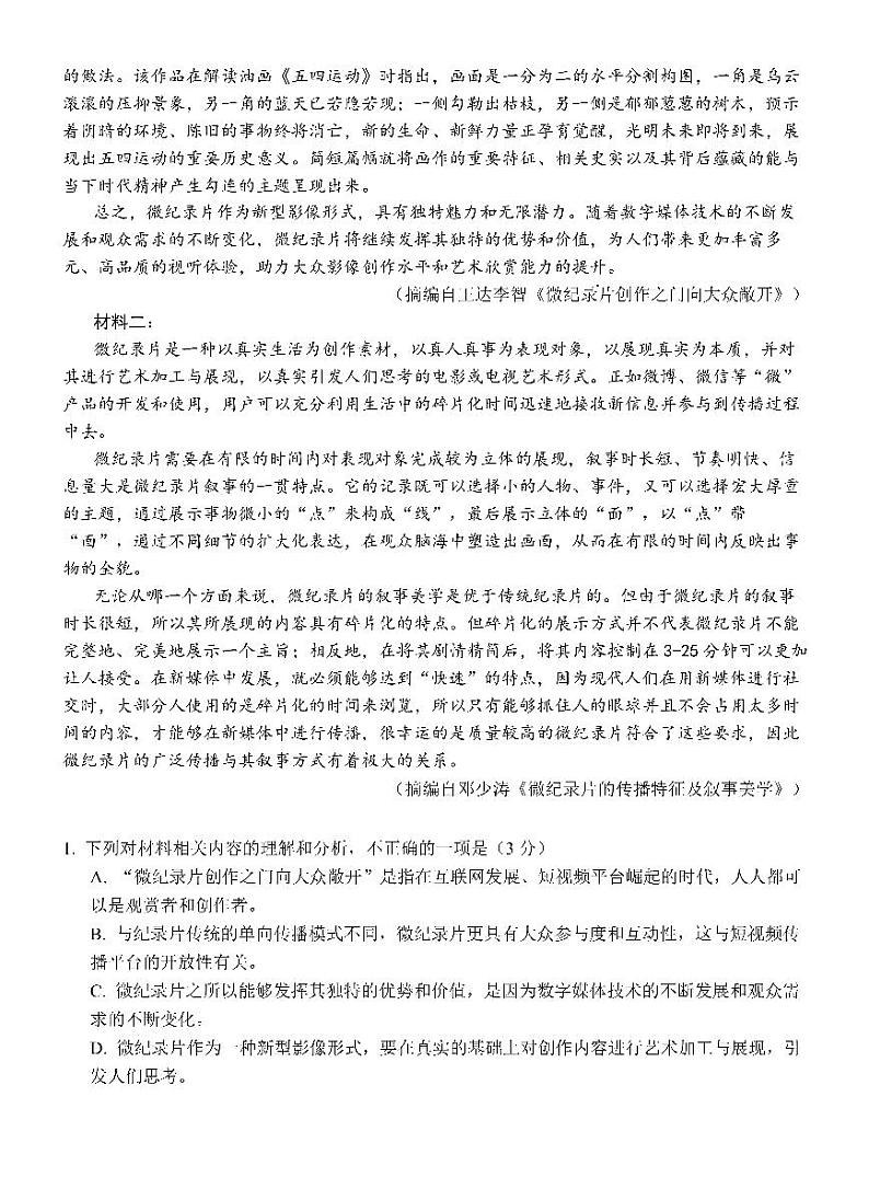 四川省成都市第七中学2024-2025学年高三下学期2月入学考试语文试题+答案第2页