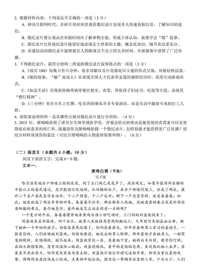四川省成都市第七中学2024-2025学年高三下学期2月入学考试语文试题+答案第3页
