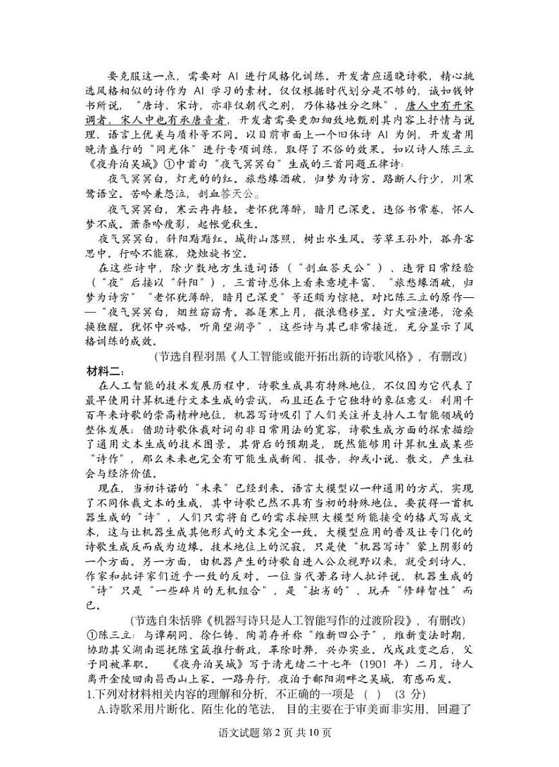 浙江新阵地教育联盟2025届高三下学期2月联考-语文试题+答案第2页