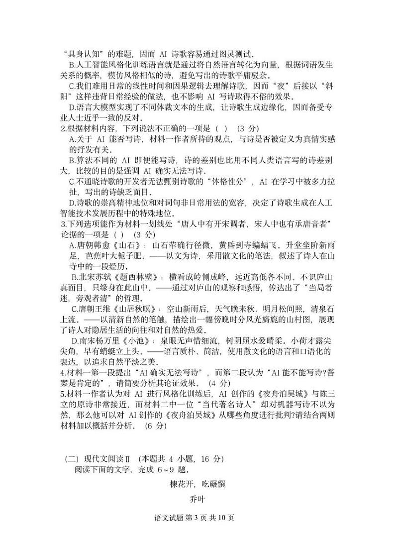浙江新阵地教育联盟2025届高三下学期2月联考-语文试题+答案第3页