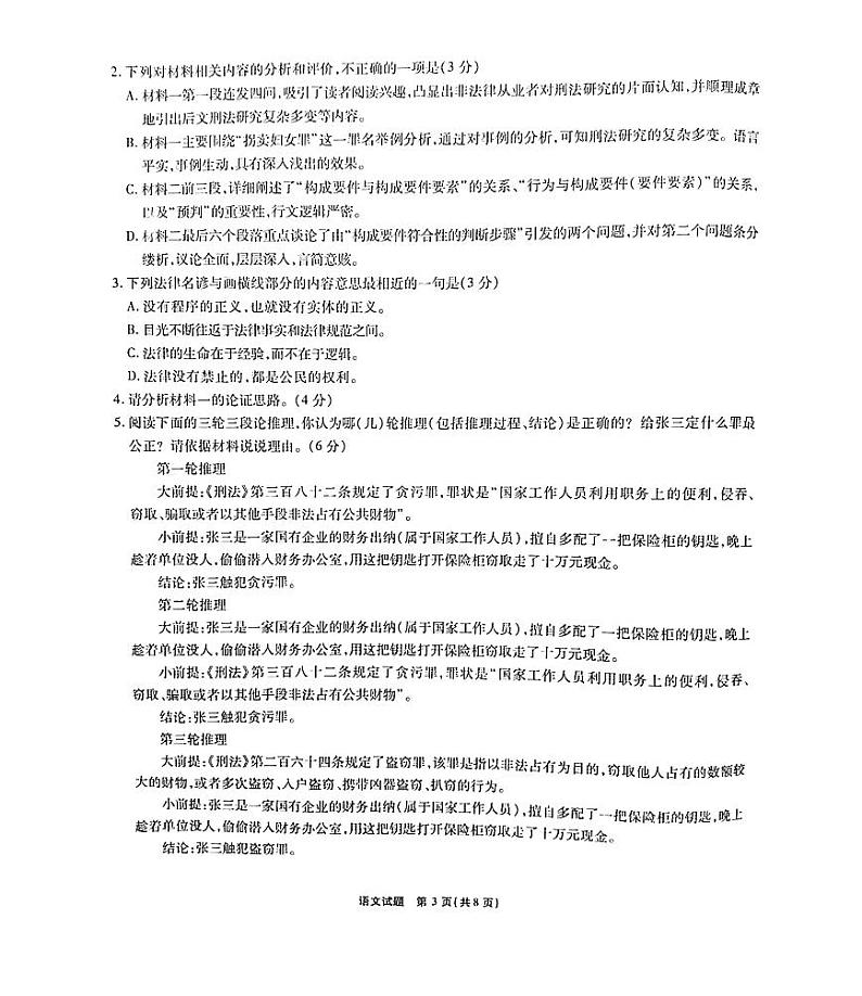 安徽省六校联考2025届高三下学期2月开学考-语文试题+答案第3页