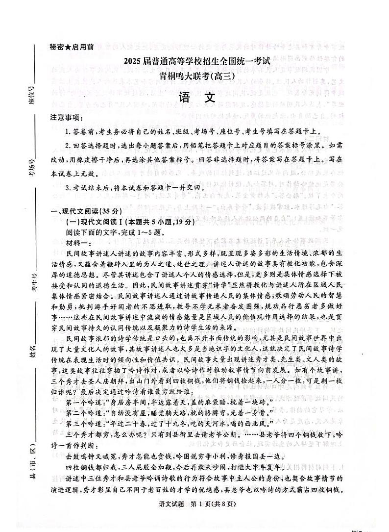 2025河南青桐鸣高三下学期2月联考语文试题+答案第1页