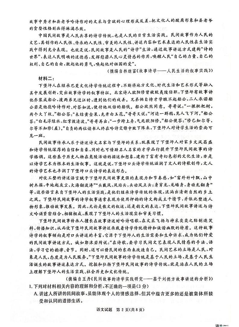 2025河南青桐鸣高三下学期2月联考语文试题+答案第2页