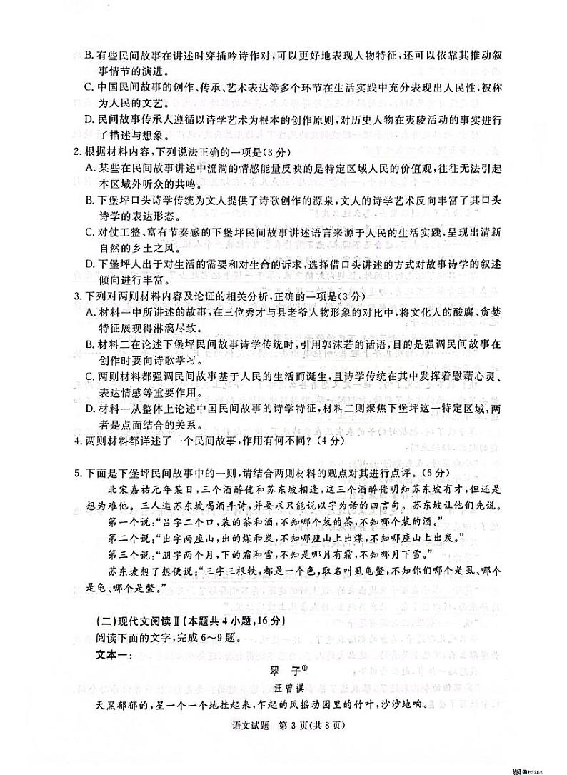 2025河南青桐鸣高三下学期2月联考语文试题+答案第3页