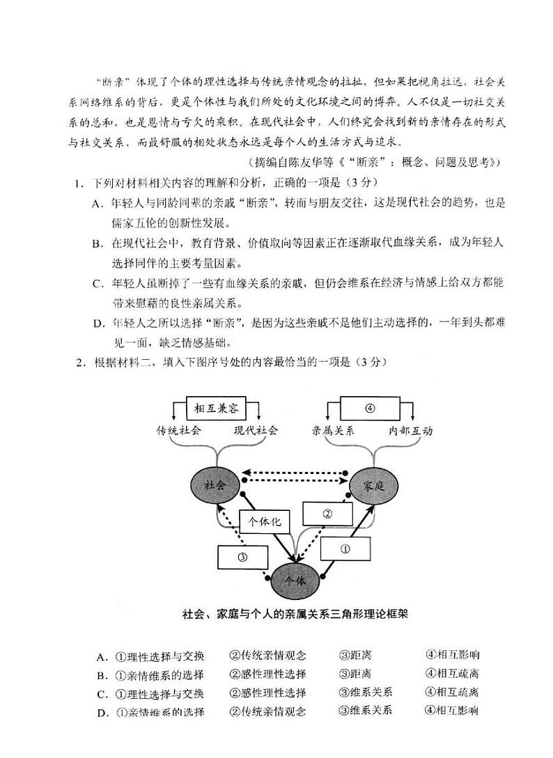 贵州省贵阳市2025年高三年级高考模拟适应性考试（一）-语文试题+答案第3页