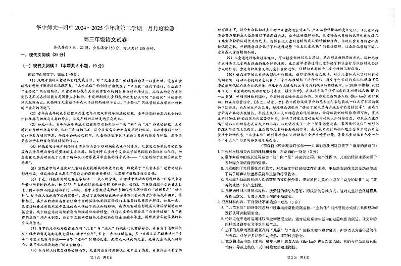 湖北省武汉市华中师范大学第一附属中学2025届高三下学期开学考-语文试卷+答案第1页